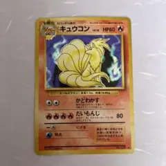 キュウコン ★ 第1弾拡張パック