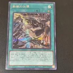 遊戯王 鉄獣の凶襲 シークレット PHRA-JP053 シク　未使用　美品　新品