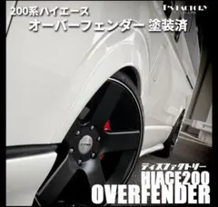JA11 オーバーフェンダー アルマージ 90mm - メルカリ