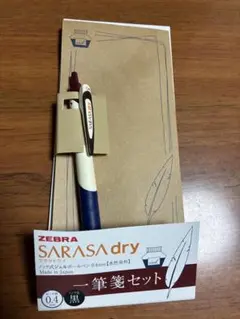 ZEBRA SARASA dry 筆記セット 0.4mm 黒