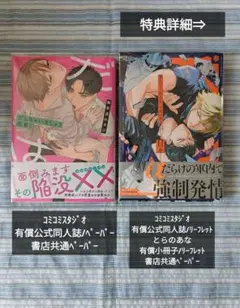 専用出品！エタニティブックス7月新刊2冊！ - メルカリ