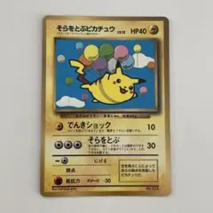 そらをとぶピカチュウ　LV.12 そらをとぶピカチュウ LV.12 ポケモンカードGB】そらをとぶピカチュウ