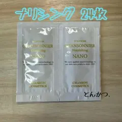 シャンソン シャンソニエローション ナリシング - メルカリ