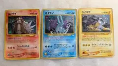 【最安】旧裏＊エンテイ＊ライコウ＊スイクン＊３枚セット＊三犬