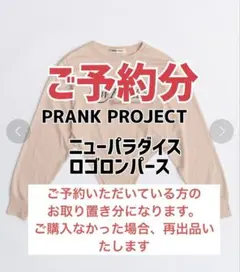 PRANK PROJECT ニューパラダイス ロゴロンパース