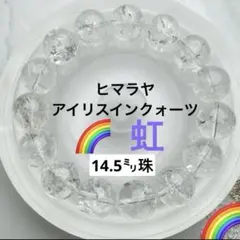 ヒマラヤ水晶 ブレスレット