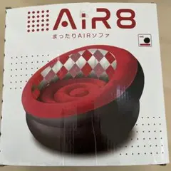 AiR8 エアソファ レッド ダイヤモンドパターンのサムネイル