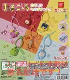 たまごっち カラフルマルチチャーム 全6種 フルコンプリートセット