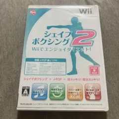 シェイプボクシング2 Wiiでエンジョイダイエット! V