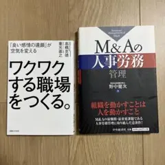 ワクワクする職場をつくる。 「良い感情の連鎖」が空気を変える