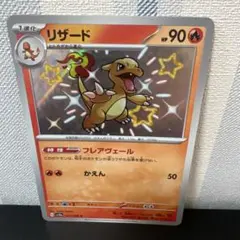 ポケモン［希少　リザード S SV4a シャイニートレジャーex 211/190