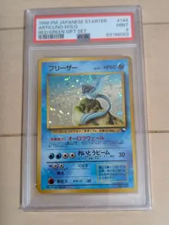 PSA9 フリーザー ポケモンカード 旧裏 クイックスターターギフト