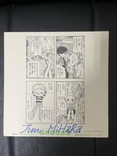 2025年最新】漫画家 サインの人気アイテム - メルカリ