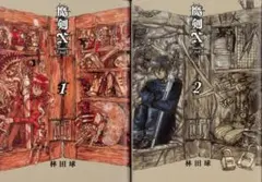 全巻初版帯付き】魔剣X Another Jack 全2巻 全巻セット 林田球 - メルカリ
