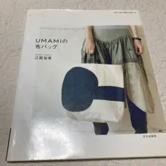 2025年最新】umami bagの人気アイテム - メルカリ