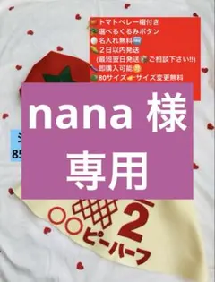 トマトベレー帽付き★キューピーハーフバースデーワンピース 2日以内発送　名入無料
