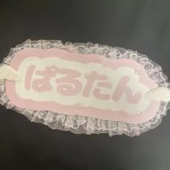 2026年最新】桜庭遥花 ネームプレートの人気アイテム - メルカリ