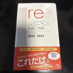 2026年最新】レビューブック 内科外科の人気アイテム - メルカリ