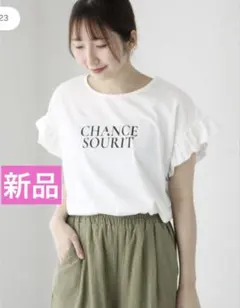 お値下げ　新品タグ付き テチチ　　フリルTシャツ ホワイト