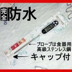 新品未使用 キッチン クッキング 温度計 調理用 土中温度測定 風呂のサムネイル