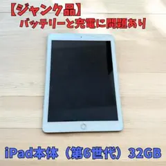 2025年最新】ipad 第6世代 ジャンクの人気アイテム - メルカリ