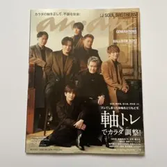 anan(アンアン)2021年12月1日号