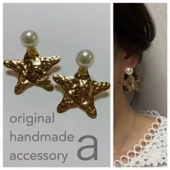 2050 2way☺︎パールピアス×スターフィッシュ型ゴールド☺︎