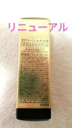 【新製品】CHANEL サブリマージュ　ルボーム　N