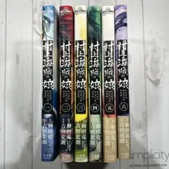 最終値下げ　村上海賊の娘漫画