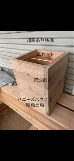 日本蜜蜂巣箱 4段 監視扉付 焼き加工・すむし対策底全面ステンレス網底