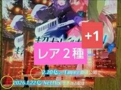 劇場版 超かぐや姫 映画 特典 なし × フライヤー ちらし ３種 A11