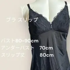 【美品】ブラックレーススリップドレス　S37