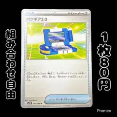 【残3枚】ポケギア3.0 ブラックボルト sv11B 081/086