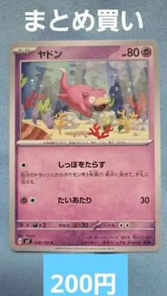 ヤドン C SV7 ステラミラクル 038/102 しっぽをたらす - メルカリ