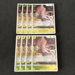 ニコオルビア：始めようキャンペーン C パラレル OP09-106 プロモ