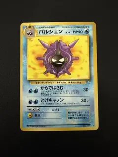 当時物】旧裏 パルシェン ◇ 第3弾拡張パック 化石の秘密Cloyster