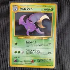 旧裏面ポケモンカード クロバット LV.51 - メルカリ