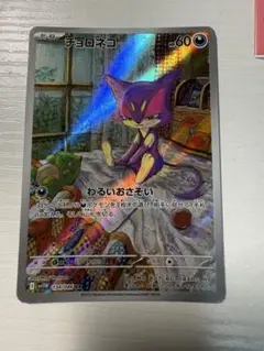 【送料無料・匿名配送】チョロネコ　レパルダス　ar PSA10 連番 レパルダス (AR)[sv11W]の価格・値段と買取相場 - ポケカジラ