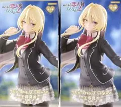 わたなれ わたしが恋人になれるわけないじゃん 王塚真唯 2体セット