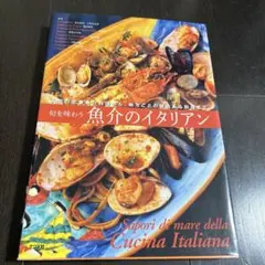 再値下げ旬を味わう 魚介のイタリアン