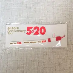 嵐 5×20 ストラップ 【新品未開封】