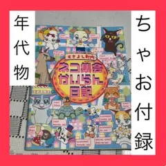 2025年最新】ちゃお 付録 2002の人気アイテム - メルカリ