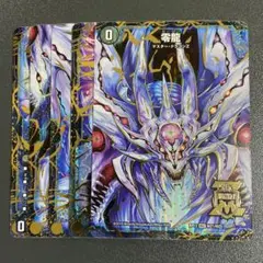 零龍