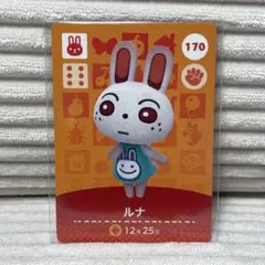 あつ森 ルナ amiiboカード