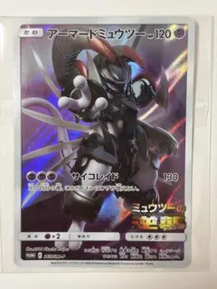ト*ゲ様 アーマードミュウツー ミュウツーの逆襲 EVOLUTION 365/S