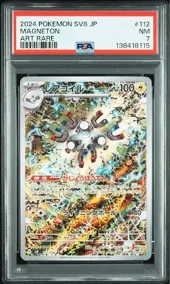 2026年最新】レアコイルAR psa10の人気アイテム - メルカリ
