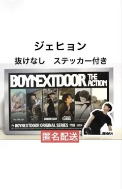 BOYNEXTDOOR THE ACTION ジェヒョン ステッカー付き