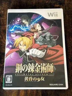 【鋼の錬金術師 黄昏の少女】ニンテンドーWii