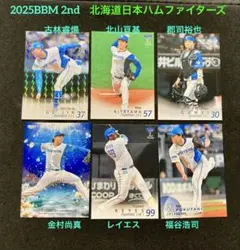 古林睿煬　北山亘基　郡司裕也　金村2025BBM 2nd 日本ハムファイターズ