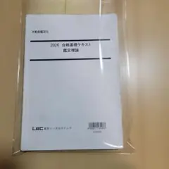 2026年最新】不動産鑑定士 2023 lecの人気アイテム - メルカリ